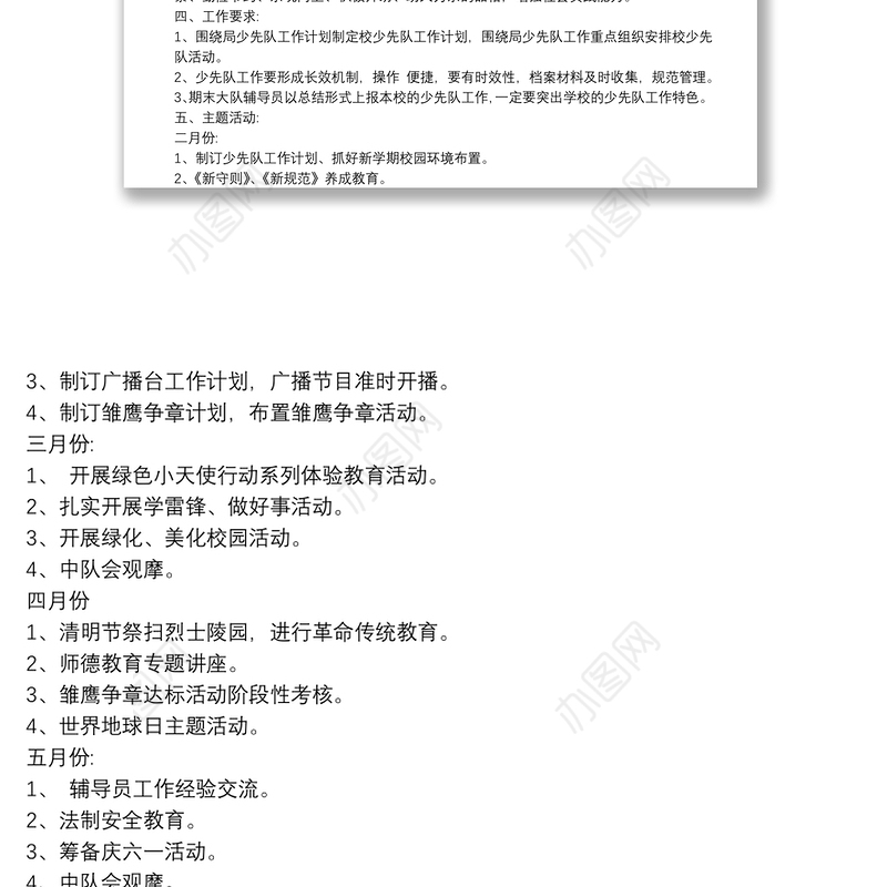 2020小学少先队工作计划