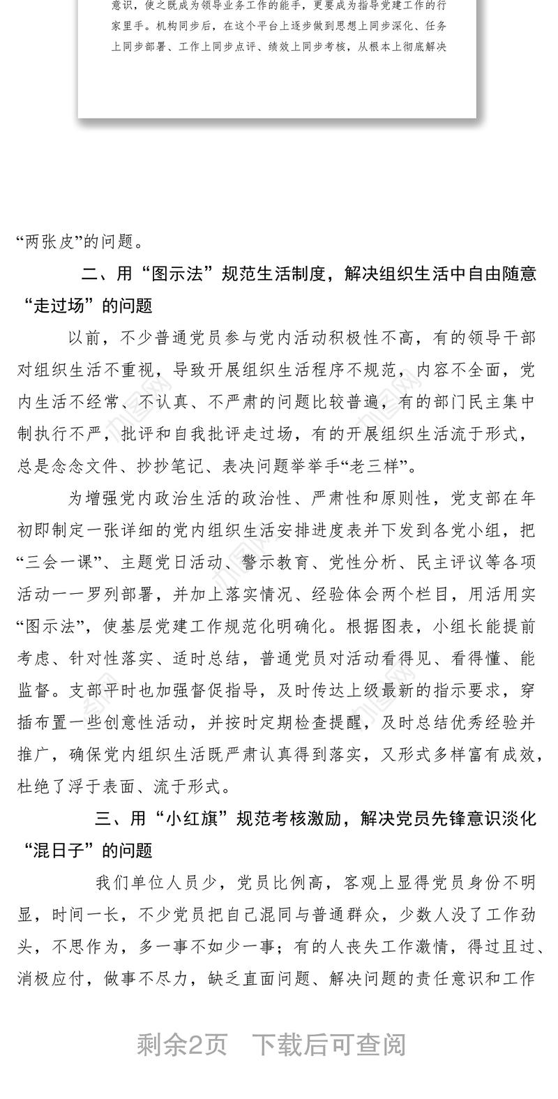 2021多举措规范党内政治生活作风改变激发党组织活力