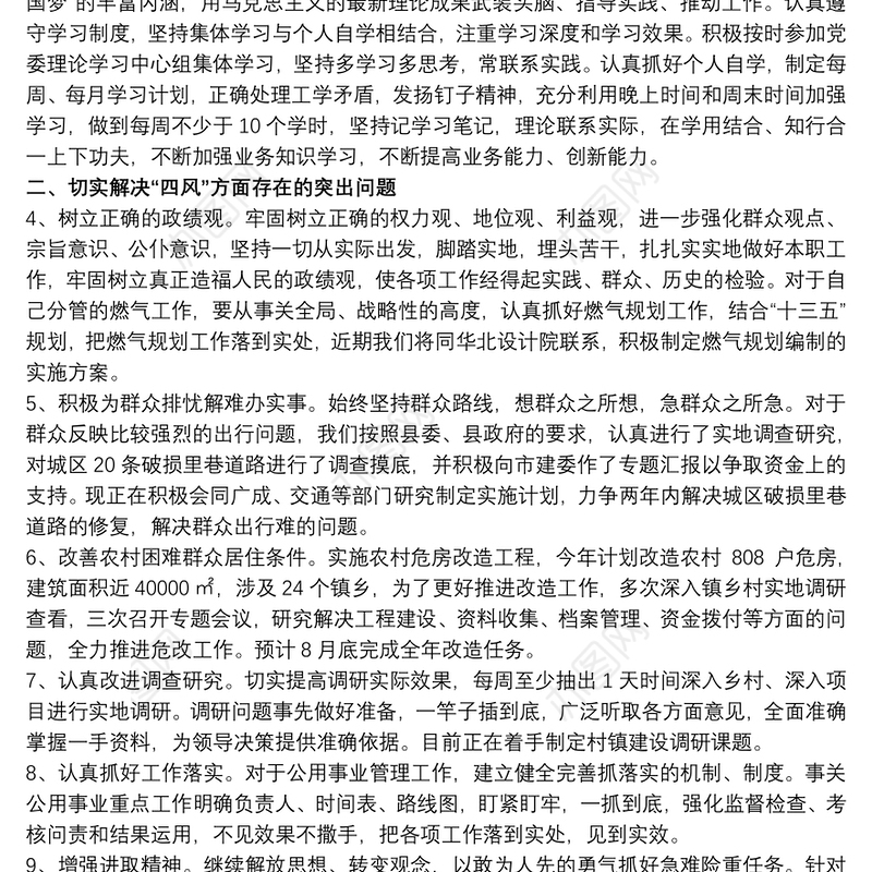 党风廉政建设存在问题及整改方案 廉政建设整改措施3篇