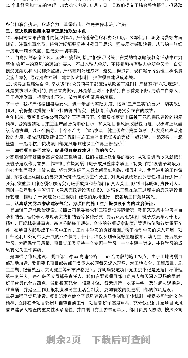 党风廉政建设存在问题及整改方案 廉政建设整改措施3篇