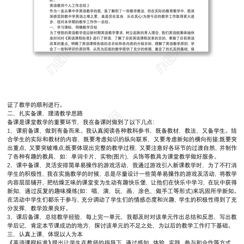 英语教师个人工作总结3篇