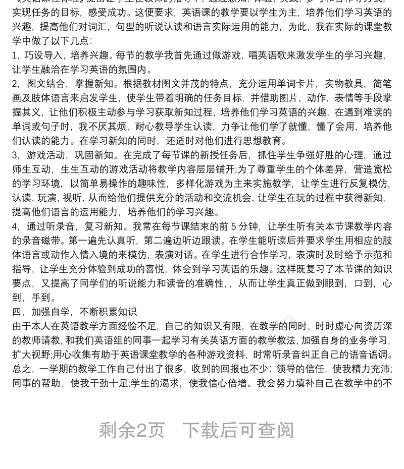 英语教师个人工作总结3篇