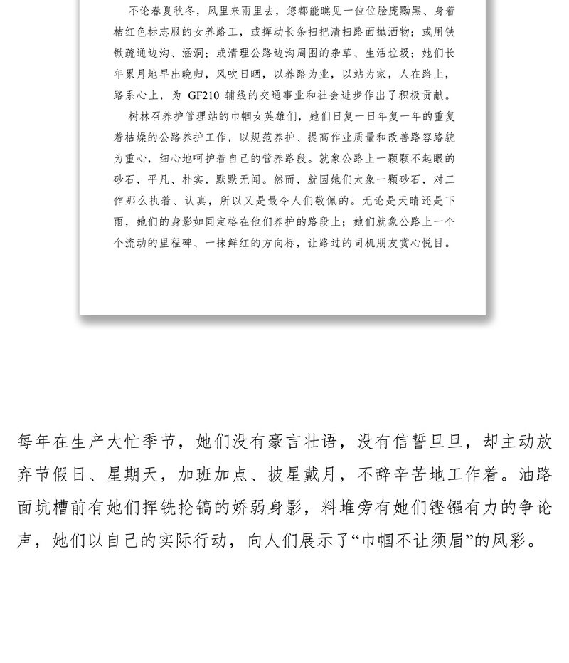 2021【先进事迹】养护管理站三八红旗集体先进事迹材料