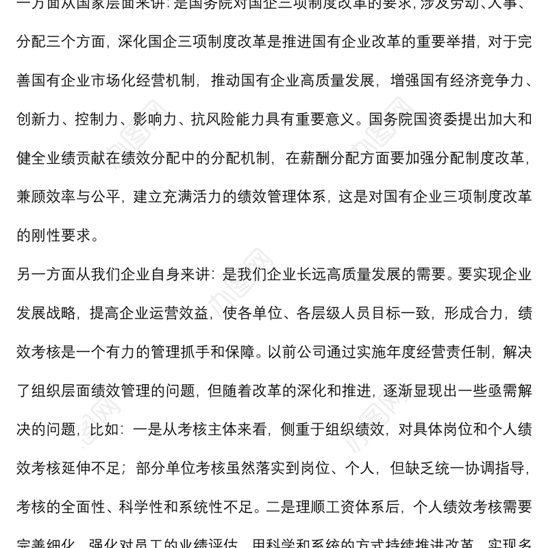 在公司绩效管理培训会议上的讲话