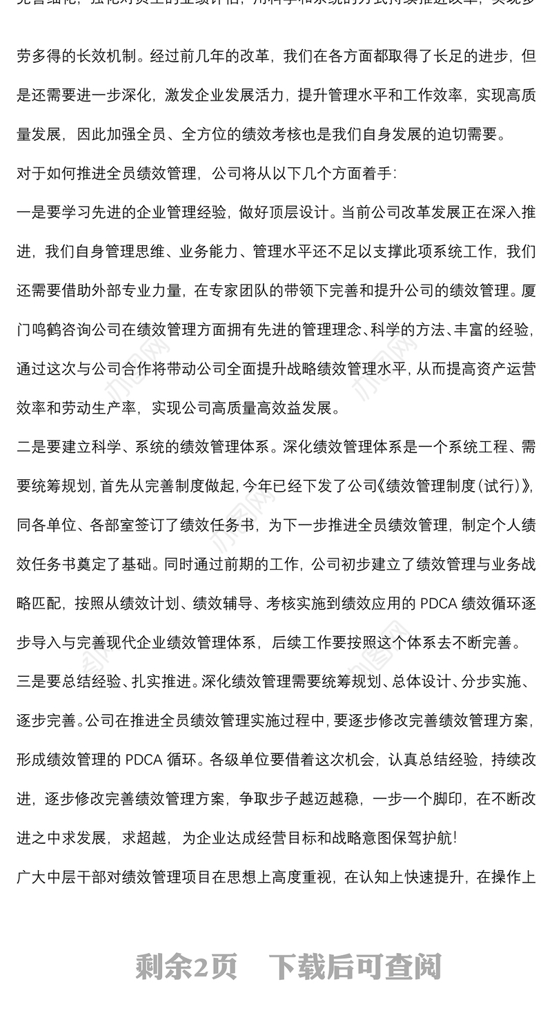 在公司绩效管理培训会议上的讲话