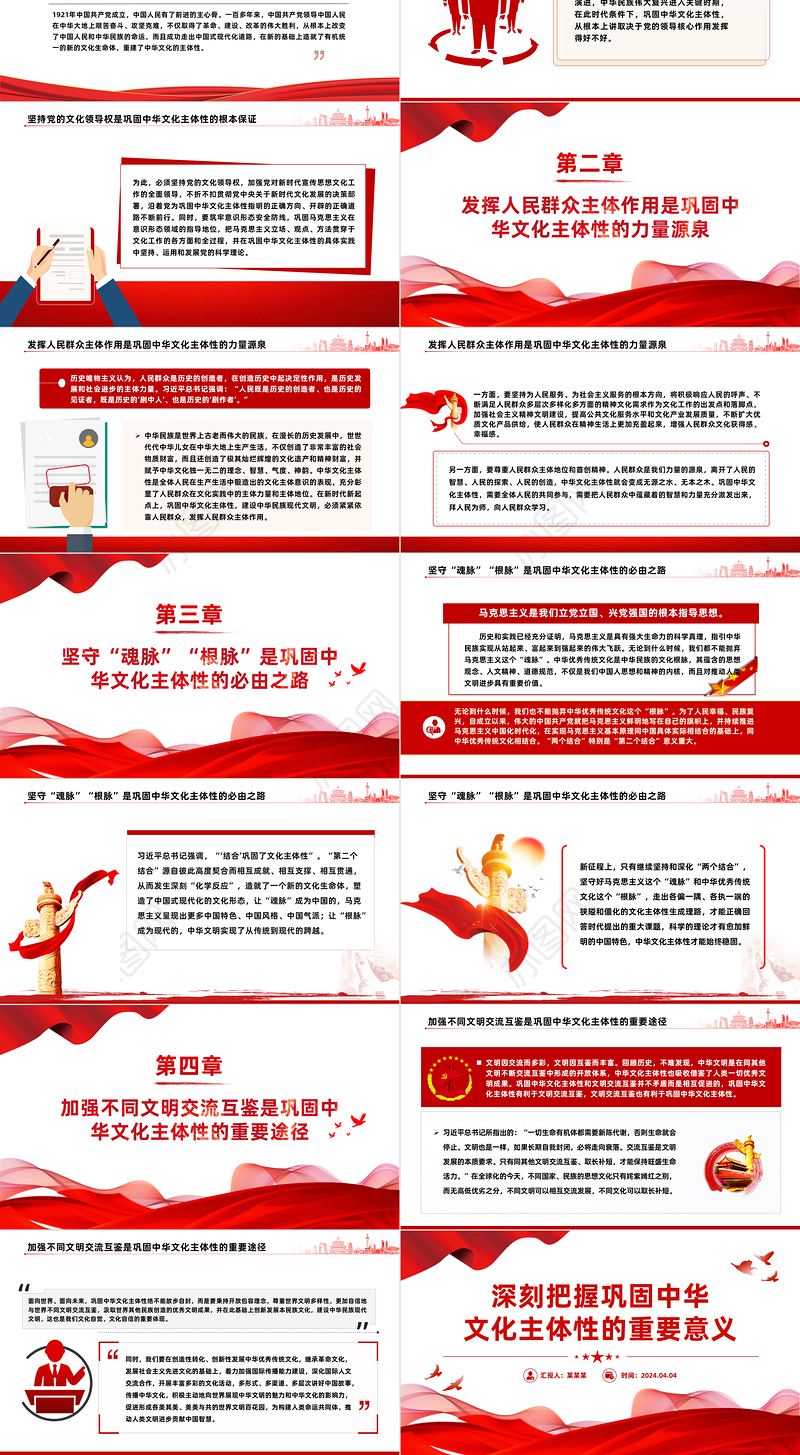 深刻把握巩固文化主体性的重要意义PPT大气风学习教育党课课件模板