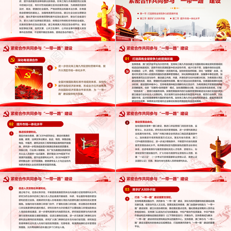 原创地域党课之粤港澳大湾区发展规划纲要-版权可商用