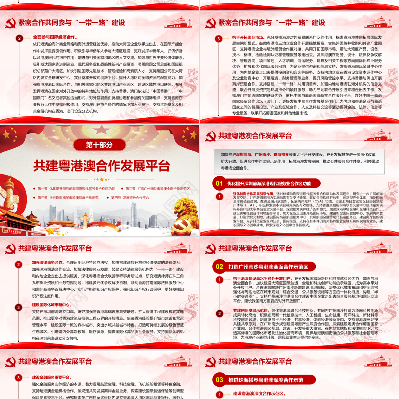 原创地域党课之粤港澳大湾区发展规划纲要-版权可商用