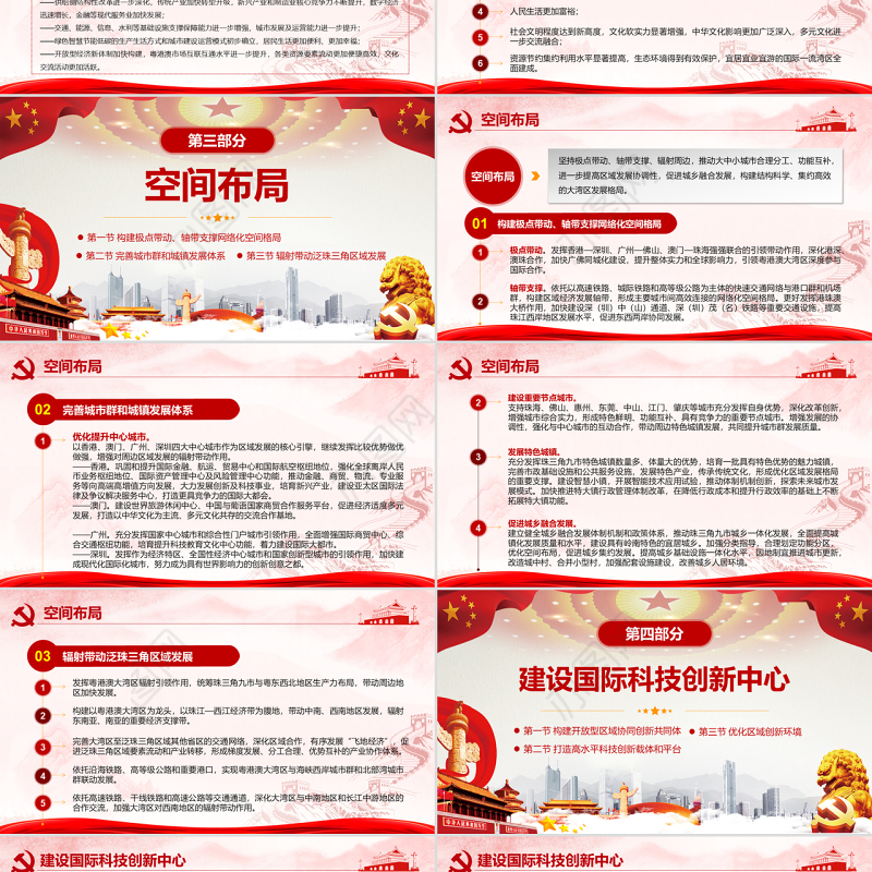 原创地域党课之粤港澳大湾区发展规划纲要-版权可商用