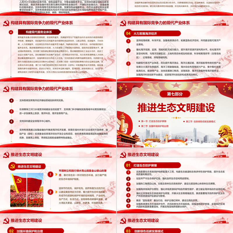 原创地域党课之粤港澳大湾区发展规划纲要-版权可商用