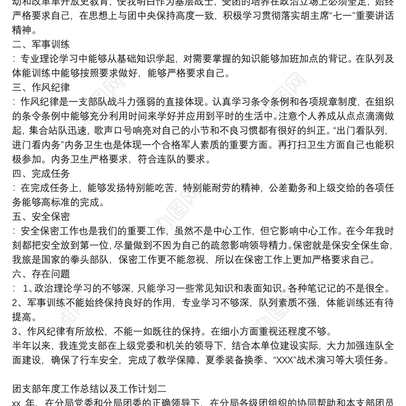 2020团支部年度工作总结以及来年工作计划范文