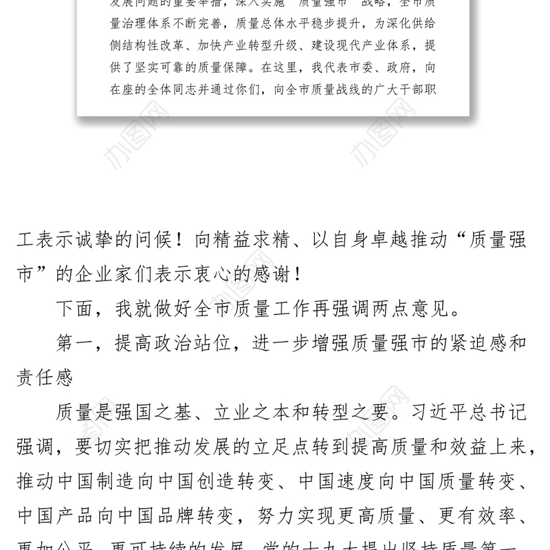 2021在全市推进经济高质量发展工作座谈会上的讲话