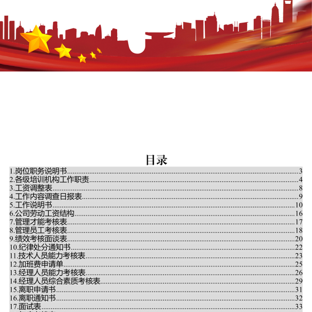 办公室工作计划办公室专用表格word模板大全