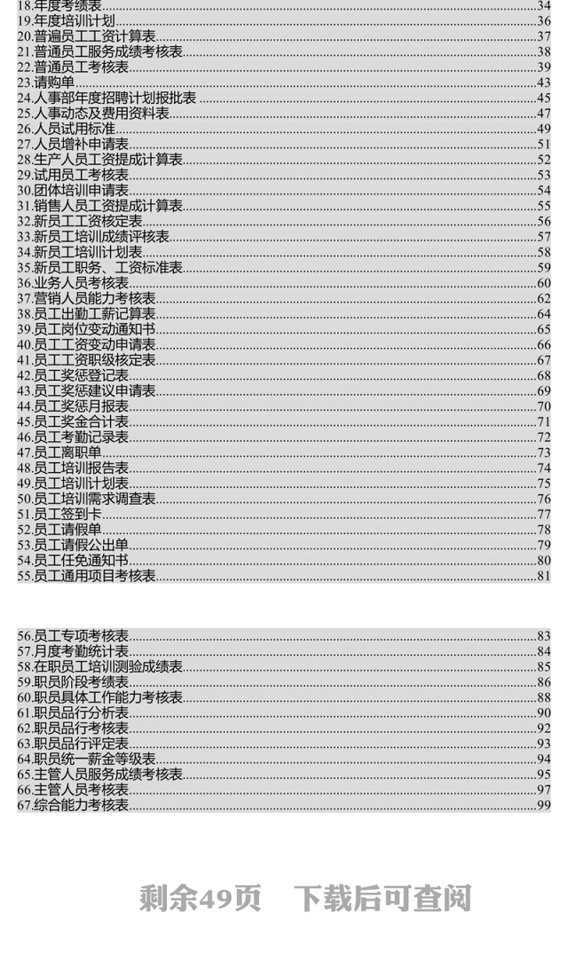 办公室工作计划办公室专用表格word模板大全