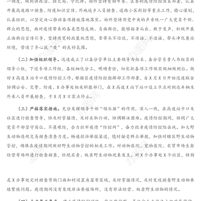 2020年度领导干部个人述职述廉述学报告