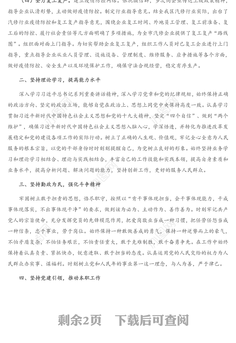 2020年度领导干部个人述职述廉述学报告