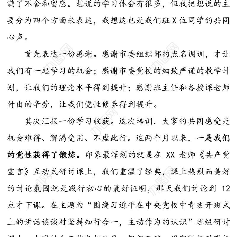 在中青年干部培训班结业式上的发言