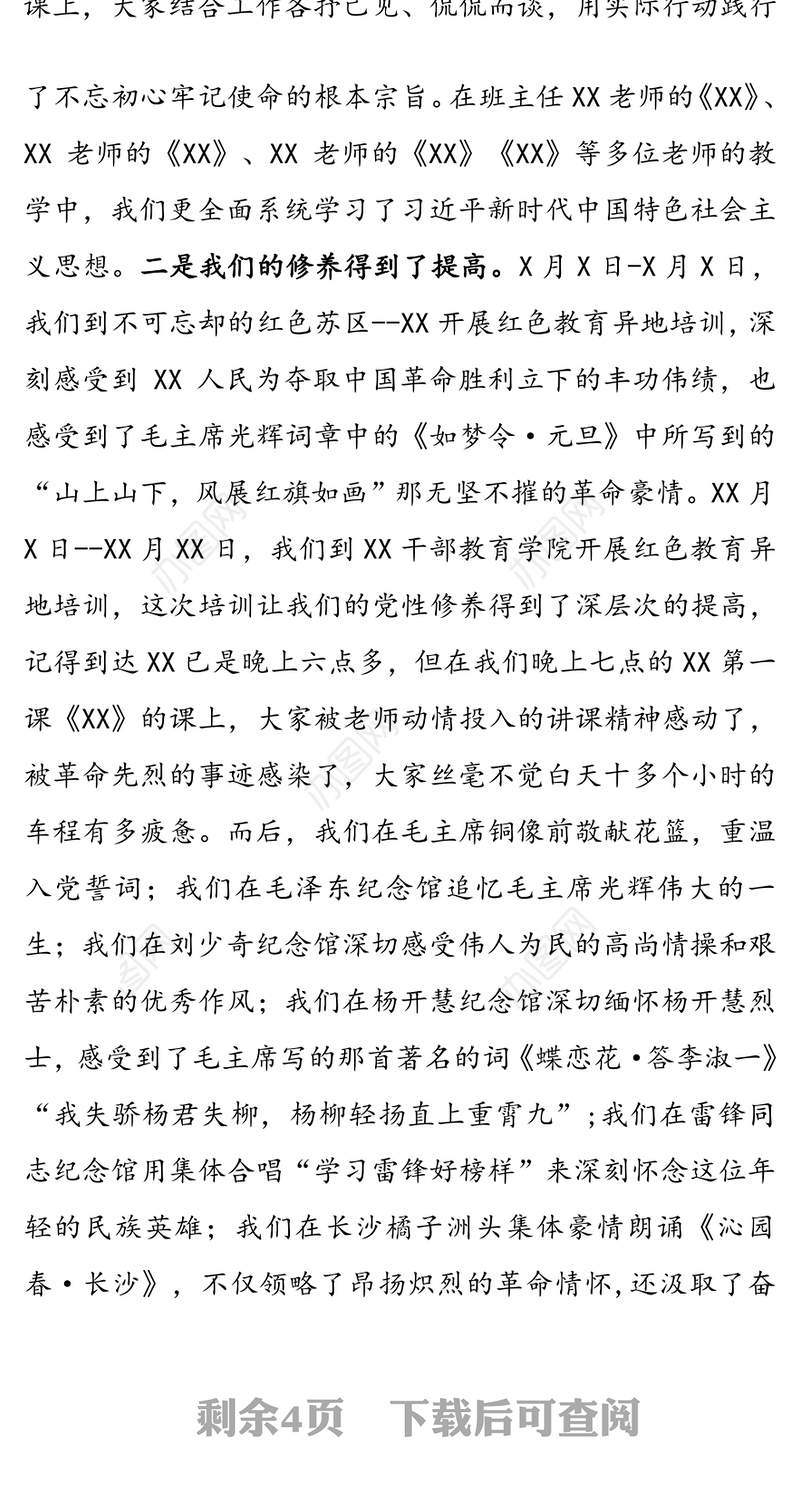 在中青年干部培训班结业式上的发言