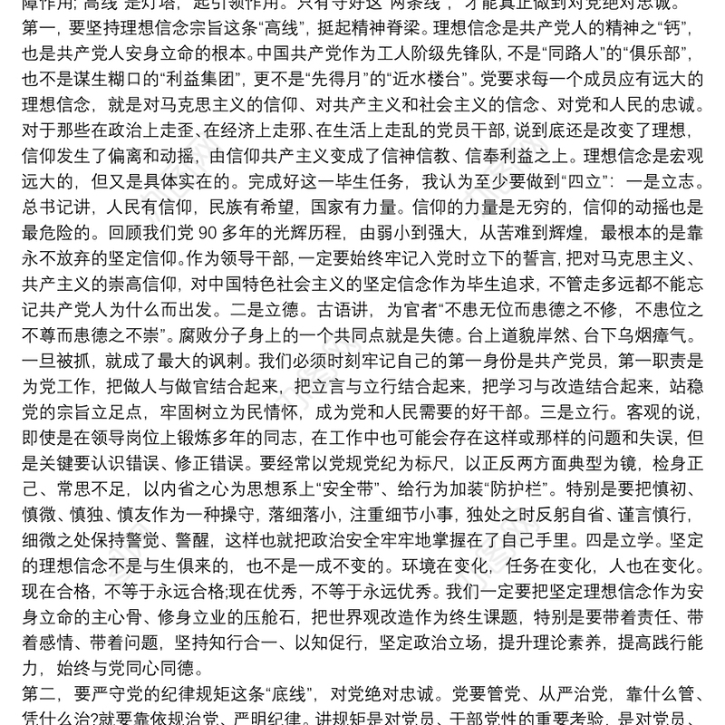 在作风纪律整顿暨全面从严治党专题党课上的讲话