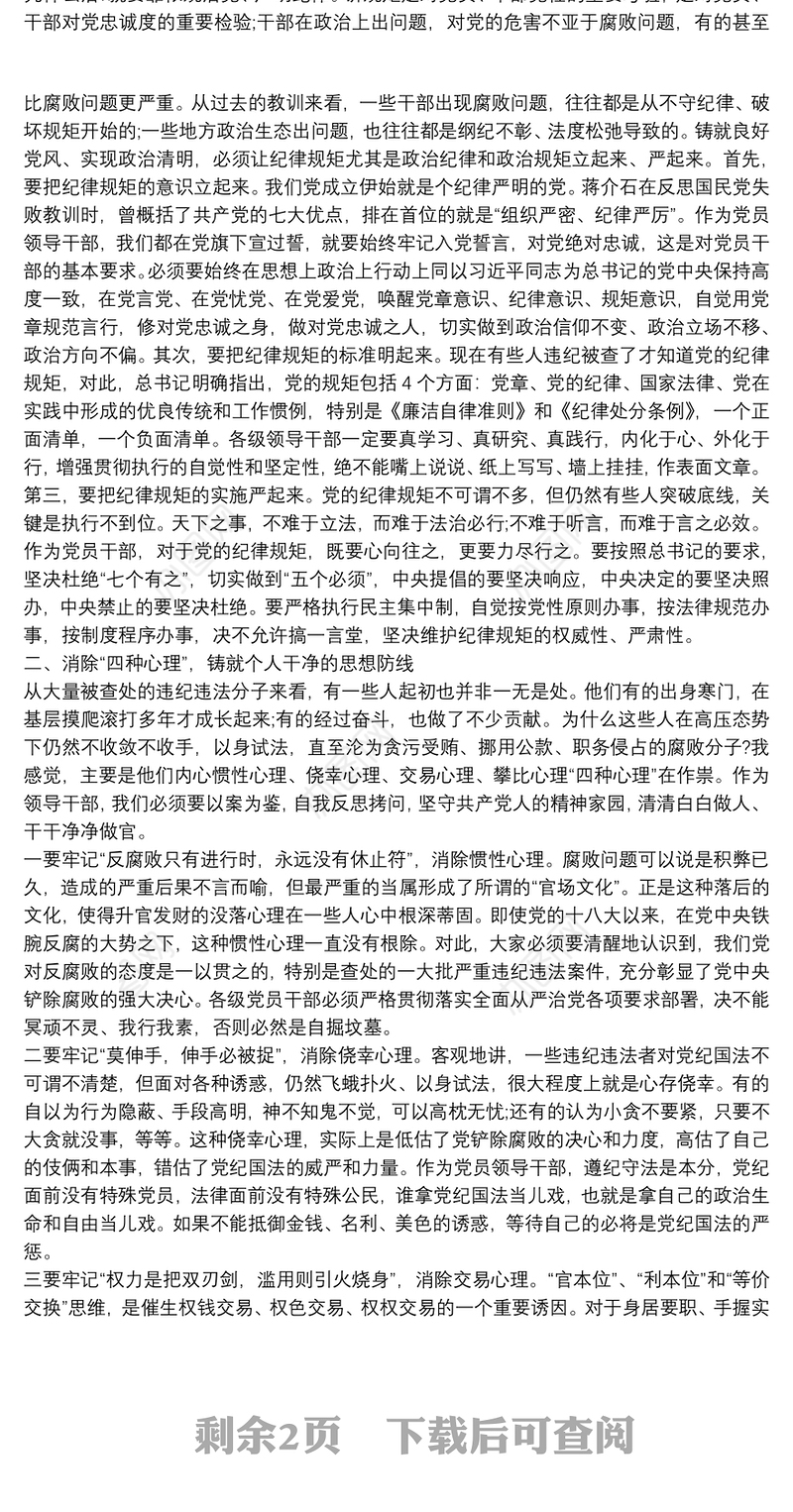 在作风纪律整顿暨全面从严治党专题党课上的讲话