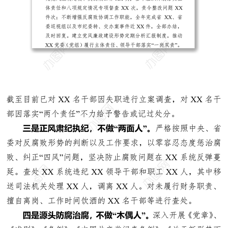 党委向派驻纪检组汇报工作情况工作情况报告