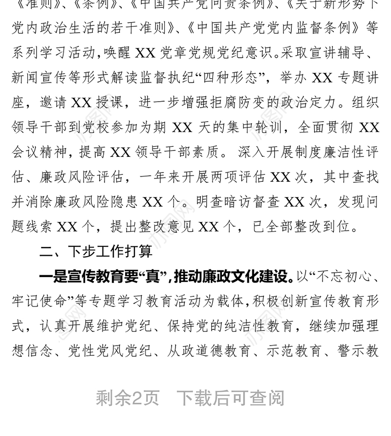 党委向派驻纪检组汇报工作情况工作情况报告