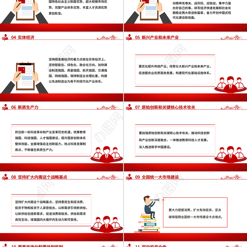 红色简洁19个关键词看党的二十届四中全会公报PPT四中全会精神学习课件