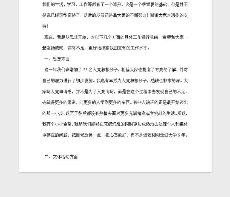 2021年团支书述职报告范文