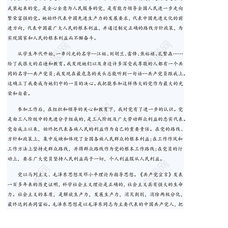 2021年企业职工入党申请书范文