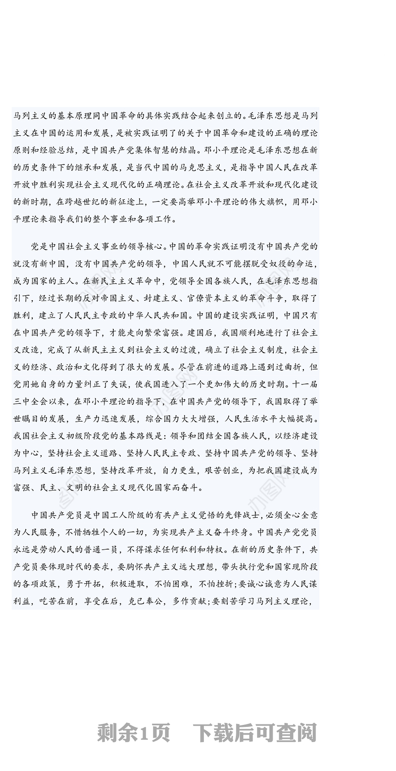 2021年企业职工入党申请书范文