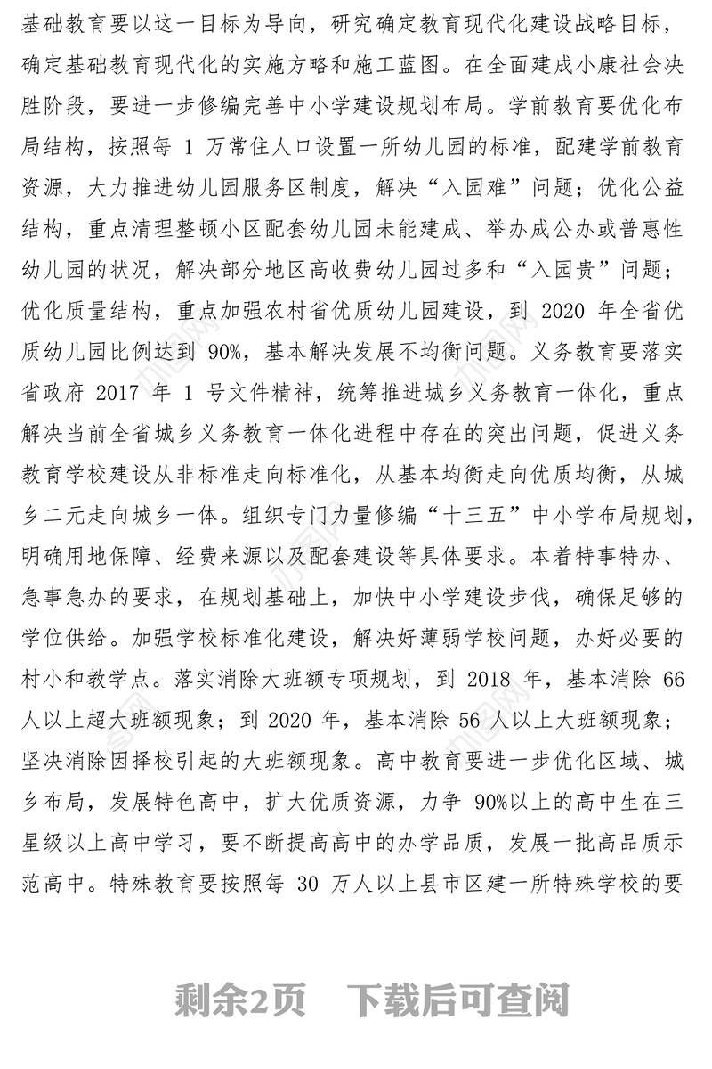 2021新时代思想指导教育改革发展交流材料