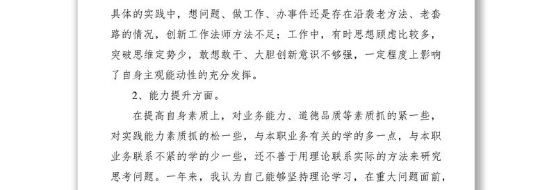2021民主生活会自我剖析材料范文四篇