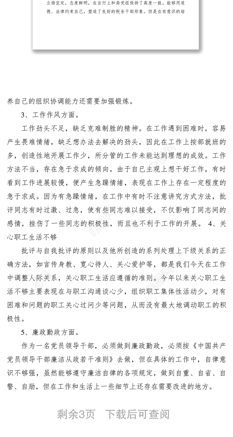 2021民主生活会自我剖析材料范文四篇