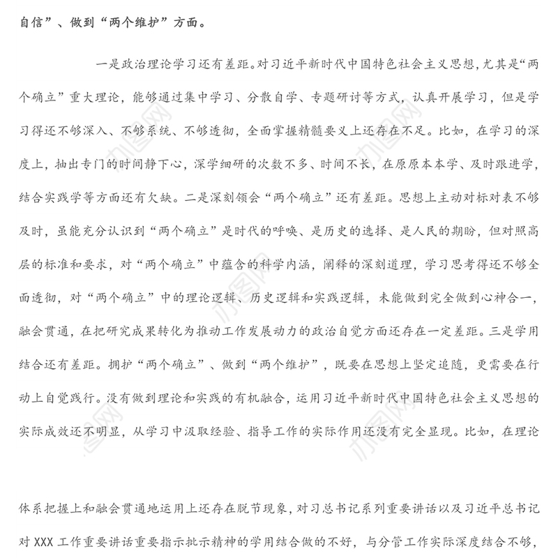 组织部长2021年度党史学习教育五个带头专题民主生活会对照检查材料（1）