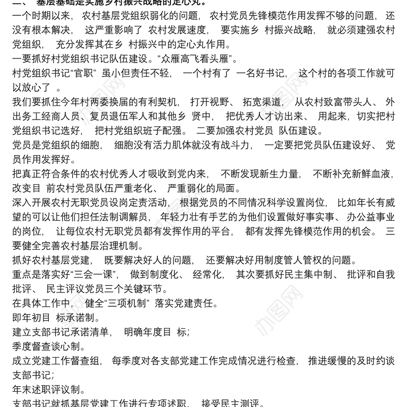 乡村振兴党课讲稿范文五篇