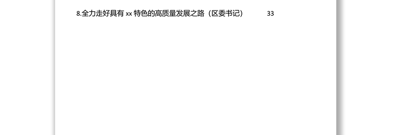 书记、市委书记在贯彻党代会精神座谈会上的表态发言汇编（8篇）