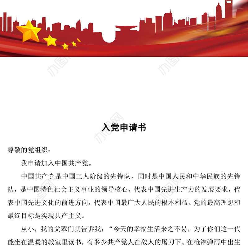 入党申请书1000字2018年1月