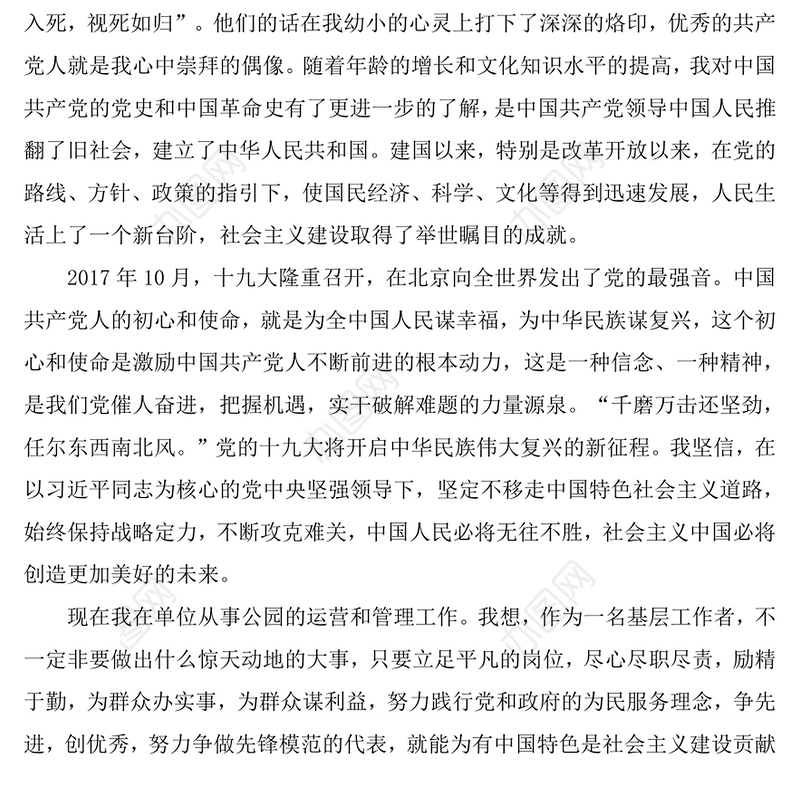 入党申请书1000字2018年1月