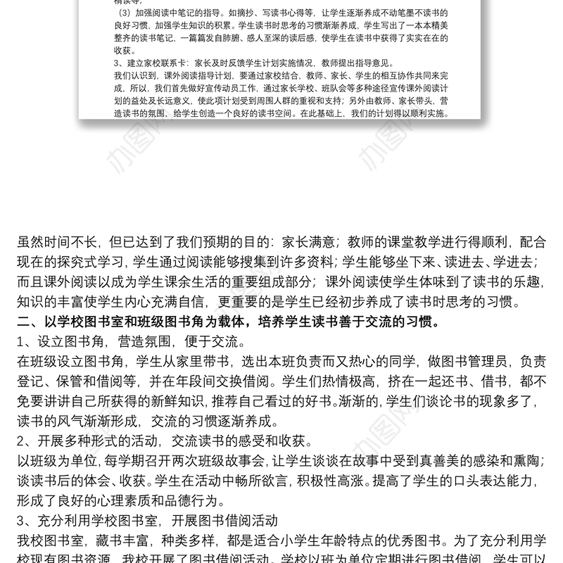 开展书香校园读书活动总结八篇