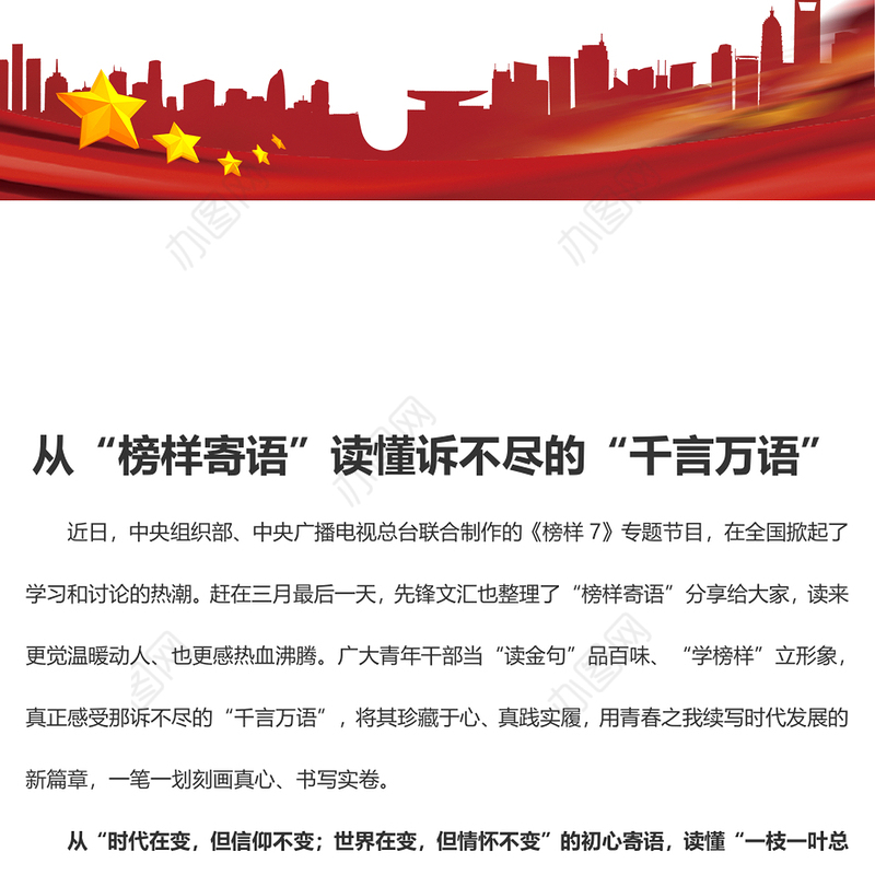 《榜样7》从“榜样寄语”读懂诉不尽的“千言万语”