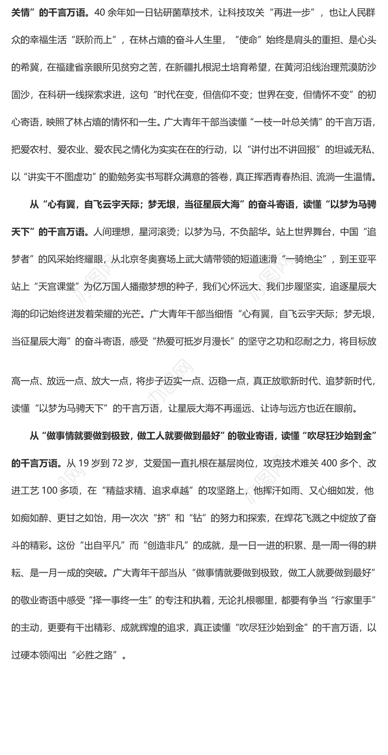 《榜样7》从“榜样寄语”读懂诉不尽的“千言万语”