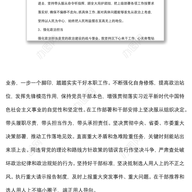 个人政治素质自我评价报告