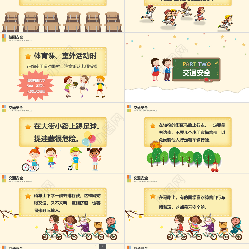 原创手绘卡通风格全国中小学生安全教育日PPT模板-版权可商用