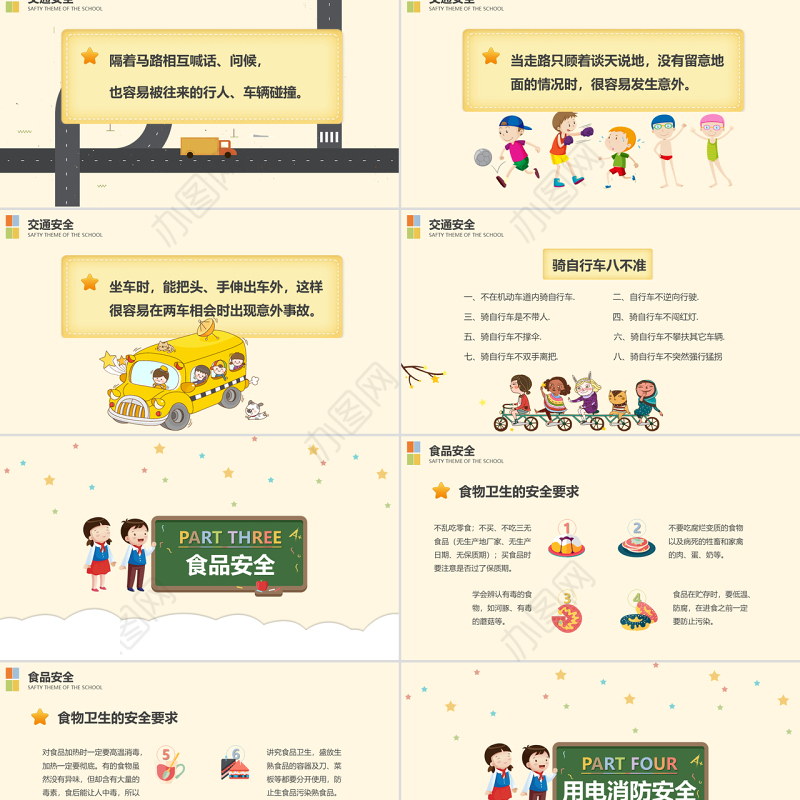 原创手绘卡通风格全国中小学生安全教育日PPT模板-版权可商用