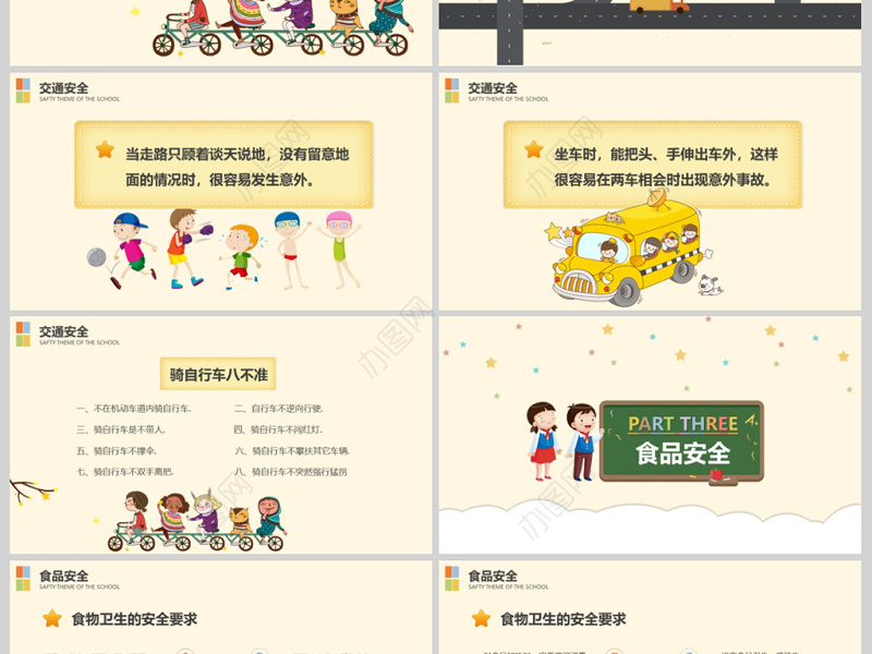 原创手绘卡通风格全国中小学生安全教育日PPT模板-版权可商用