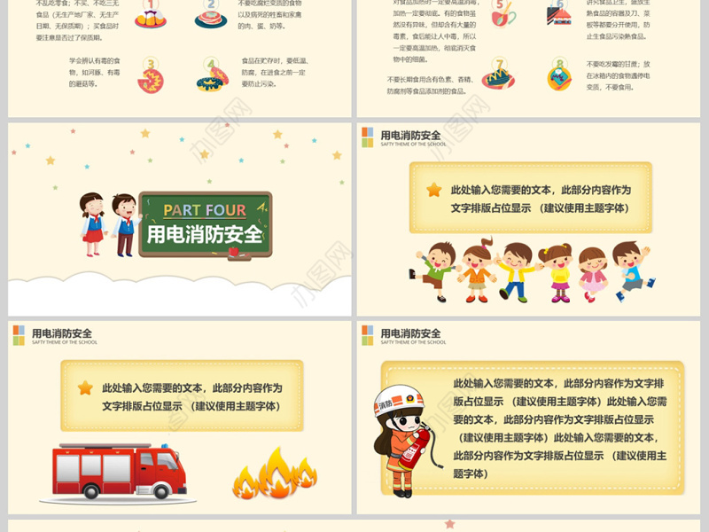 原创手绘卡通风格全国中小学生安全教育日PPT模板-版权可商用