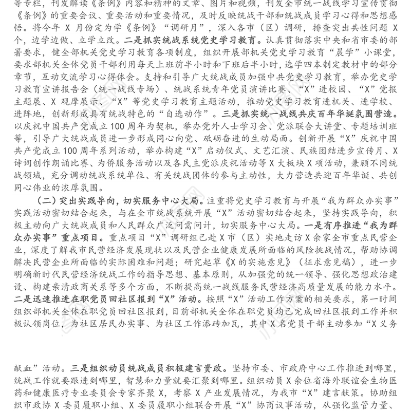 党史学习教育专题组织生活会党支部半年工作总结及检视剖析材料