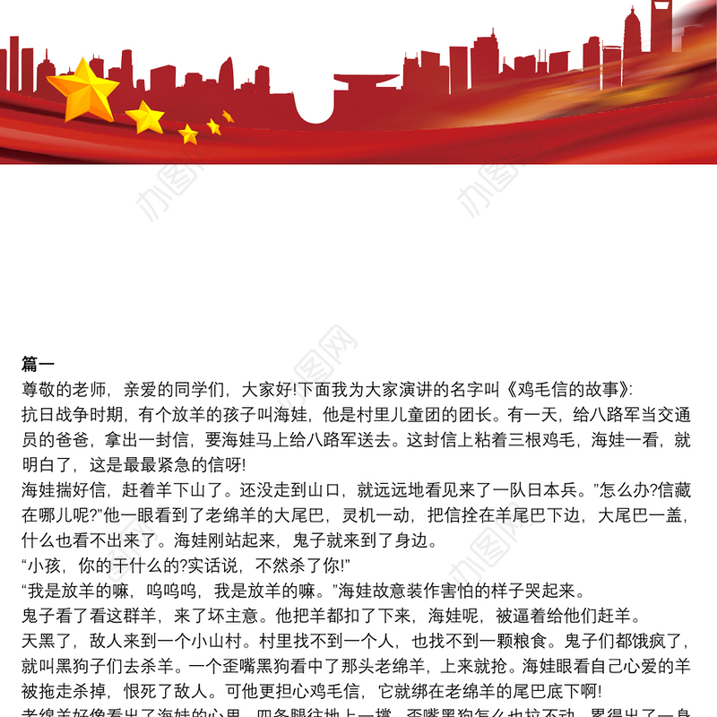 3-5分钟红色故事演讲稿