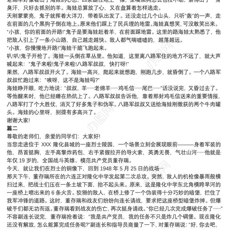 3-5分钟红色故事演讲稿