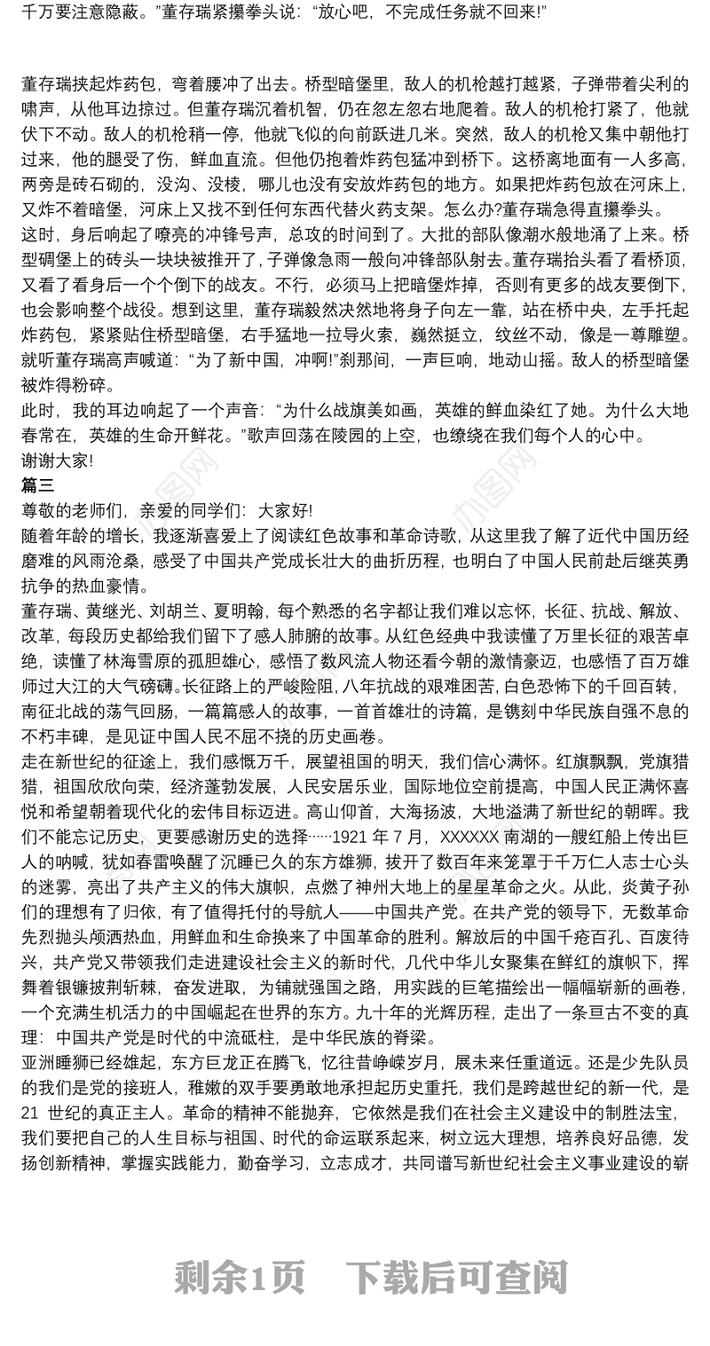 3-5分钟红色故事演讲稿